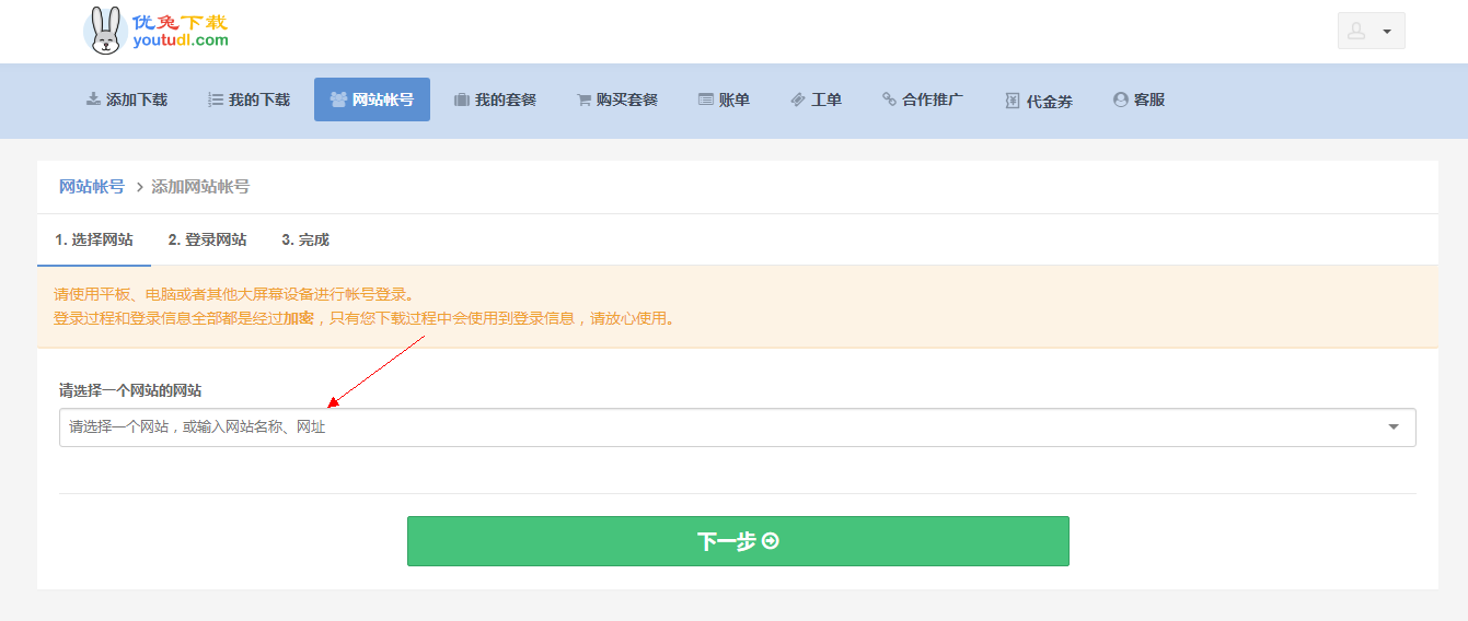 添加你需要下载会员视频的网址，点下一步